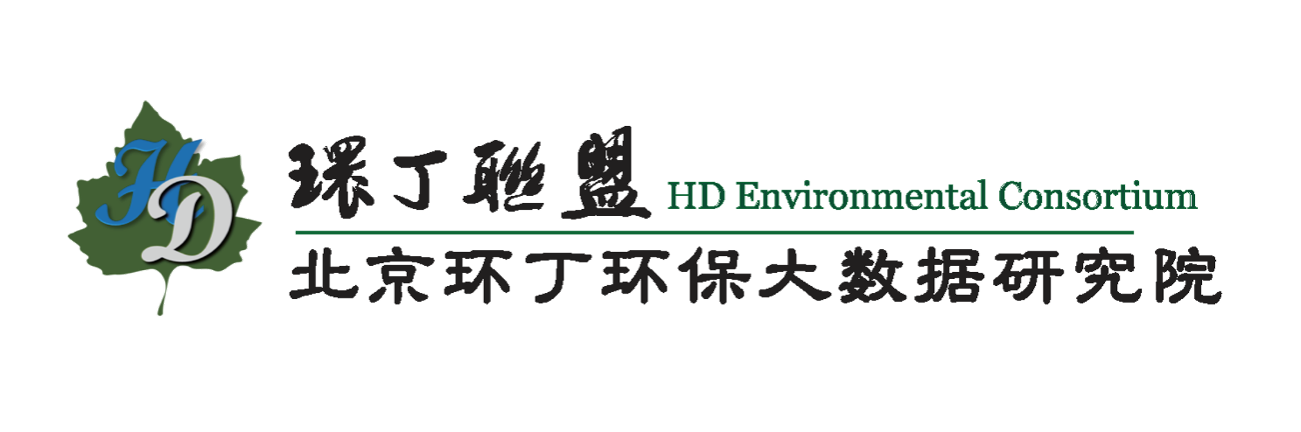 老头老太操B视频关于拟参与申报2020年度第二届发明创业成果奖“地下水污染风险监控与应急处置关键技术开发与应用”的公示